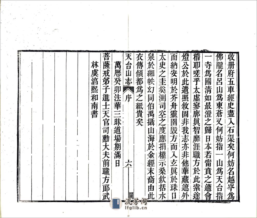 天台山方外志（明光绪20年刻本） - 第17页预览图