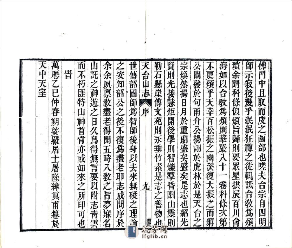 天台山方外志（明光绪20年刻本） - 第20页预览图