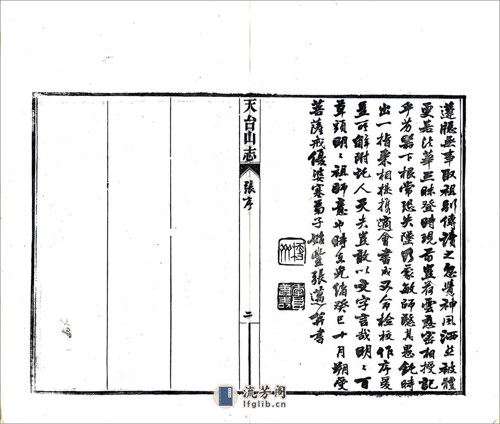 天台山方外志（明光绪20年刻本） - 第8页预览图