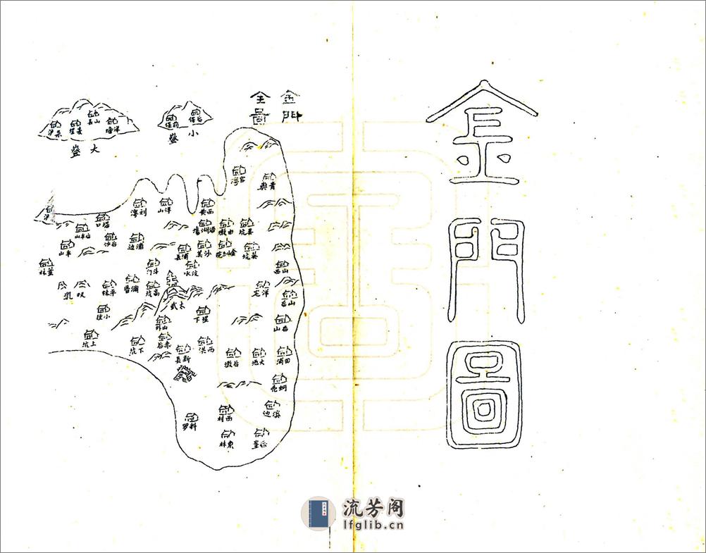 金门志（道光） - 第9页预览图