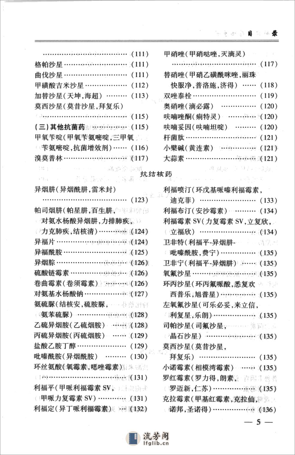 最新临床药物手册_12084414_师海波主编_北... - 第10页预览图