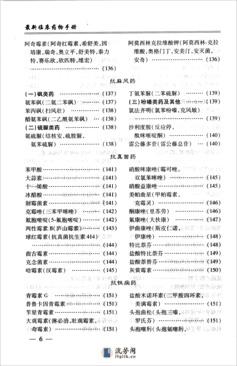 最新临床药物手册_12084414_师海波主编_北... - 第11页预览图