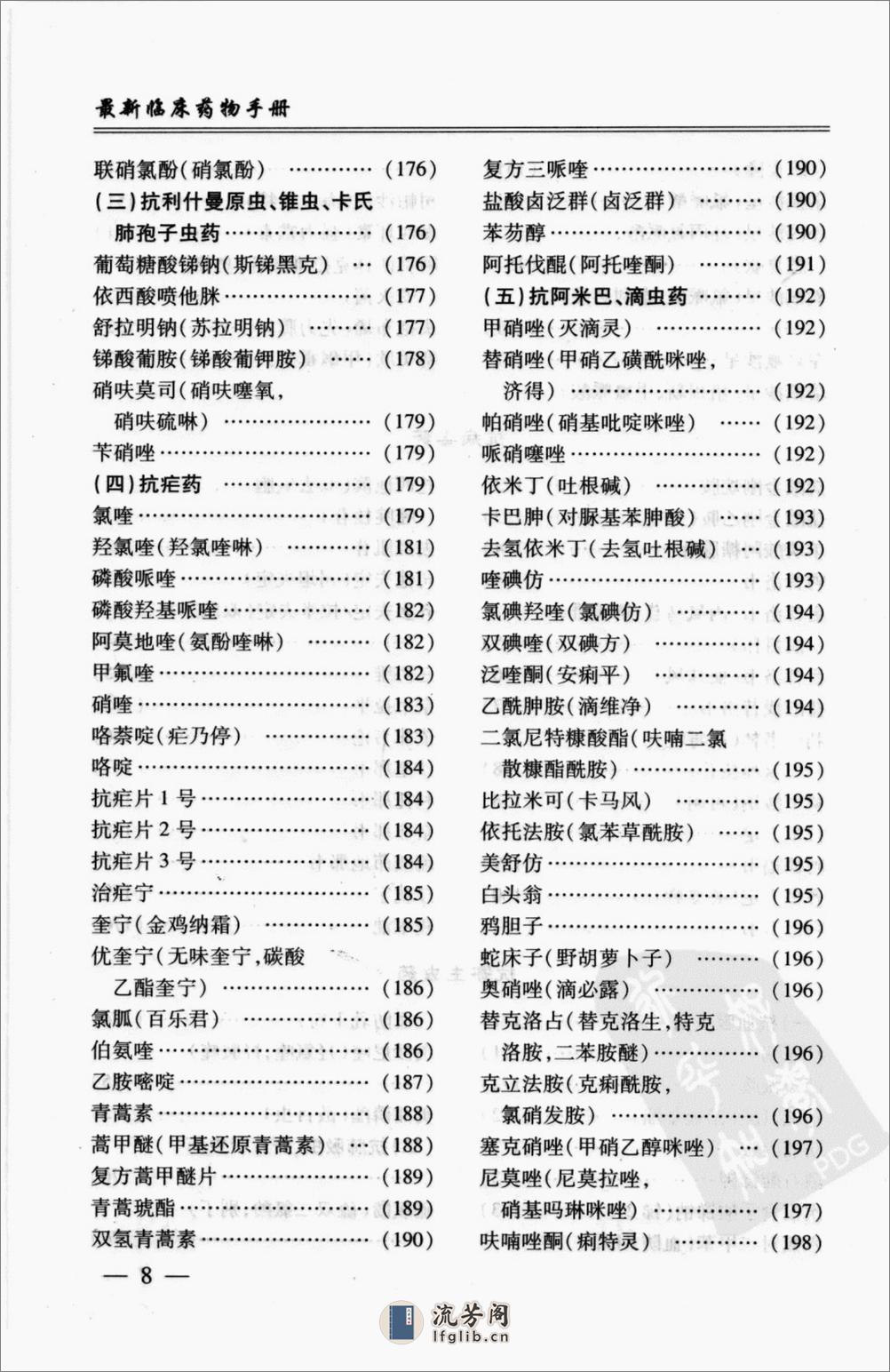 最新临床药物手册_12084414_师海波主编_北... - 第13页预览图