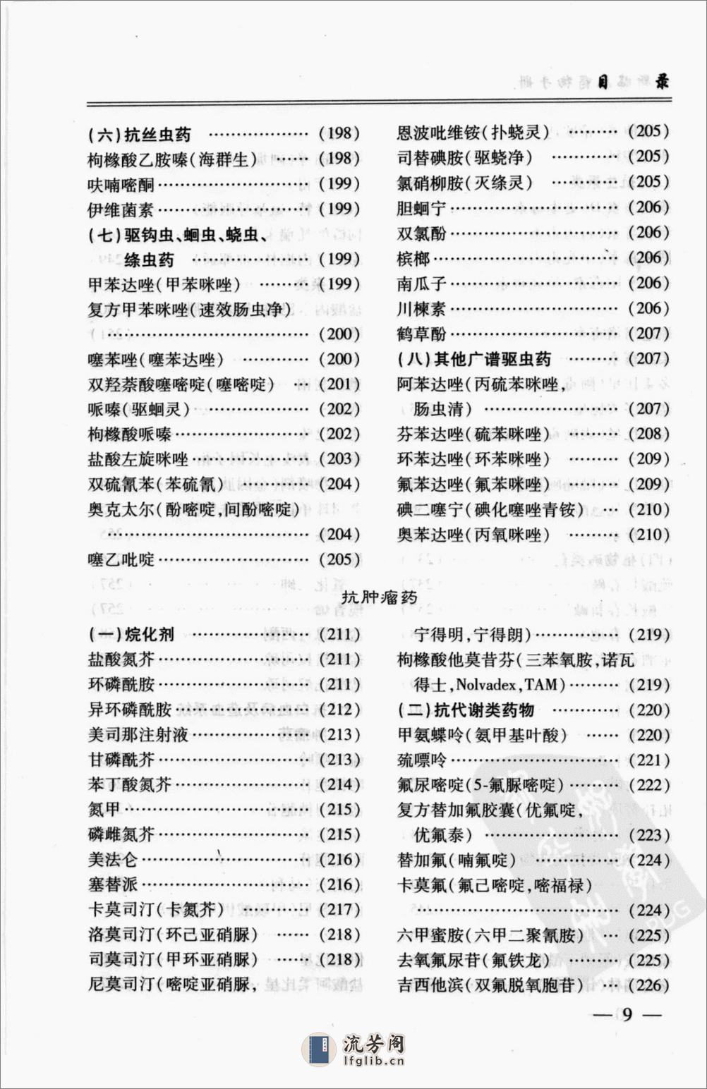 最新临床药物手册_12084414_师海波主编_北... - 第14页预览图