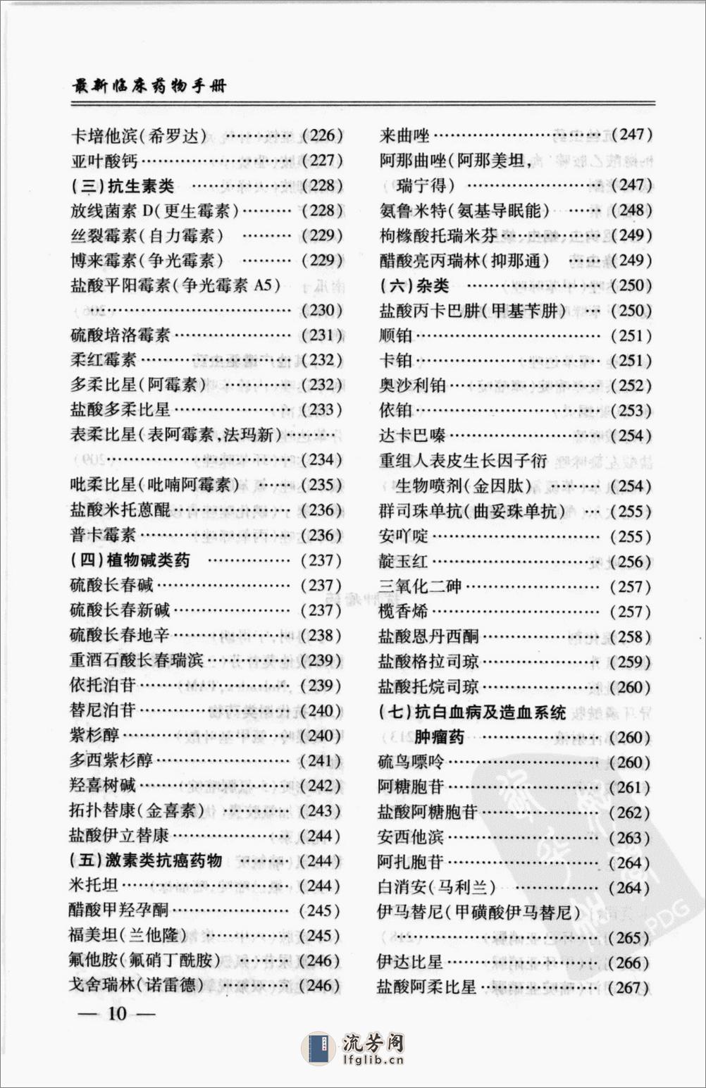 最新临床药物手册_12084414_师海波主编_北... - 第15页预览图