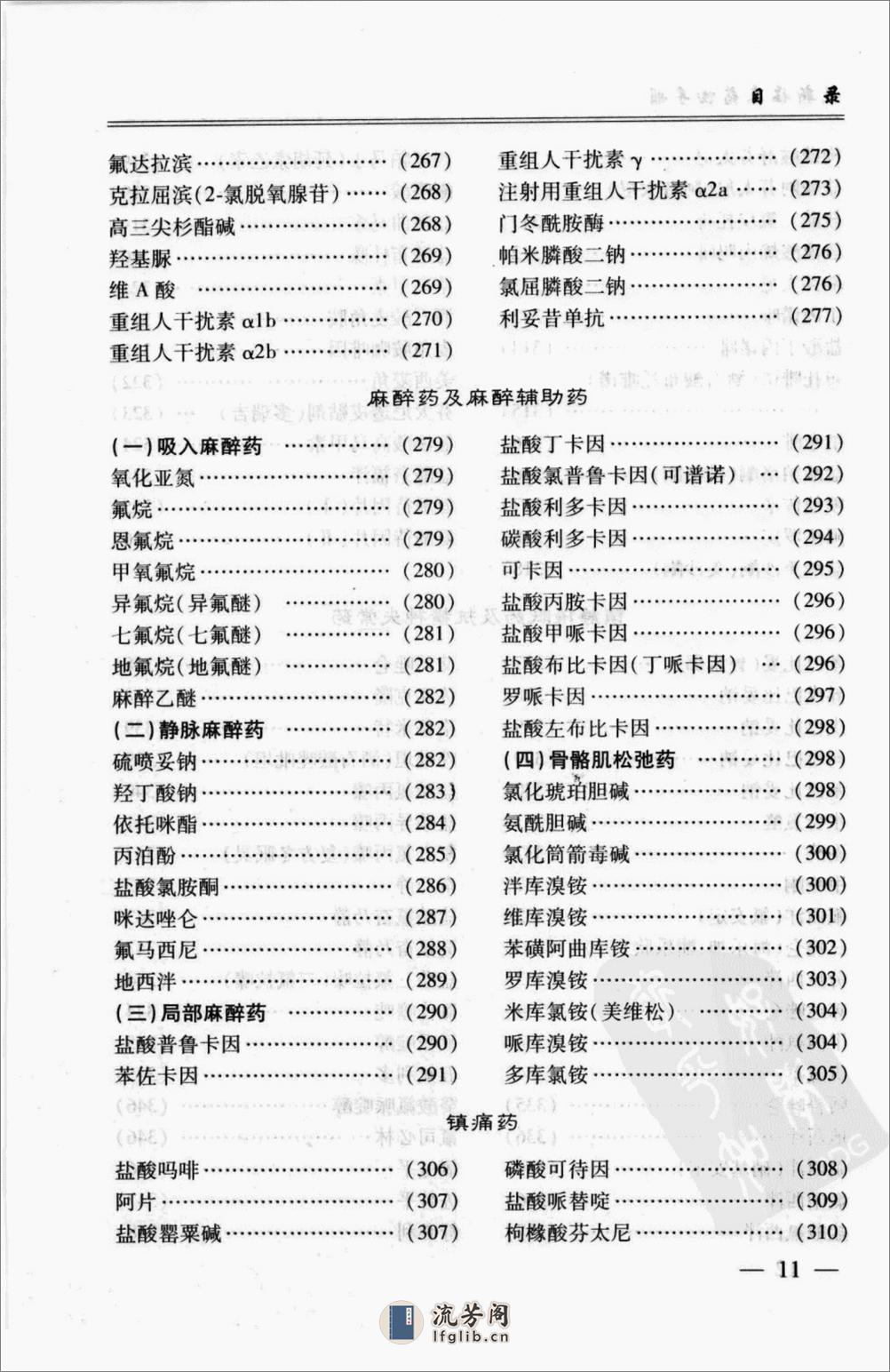 最新临床药物手册_12084414_师海波主编_北... - 第16页预览图