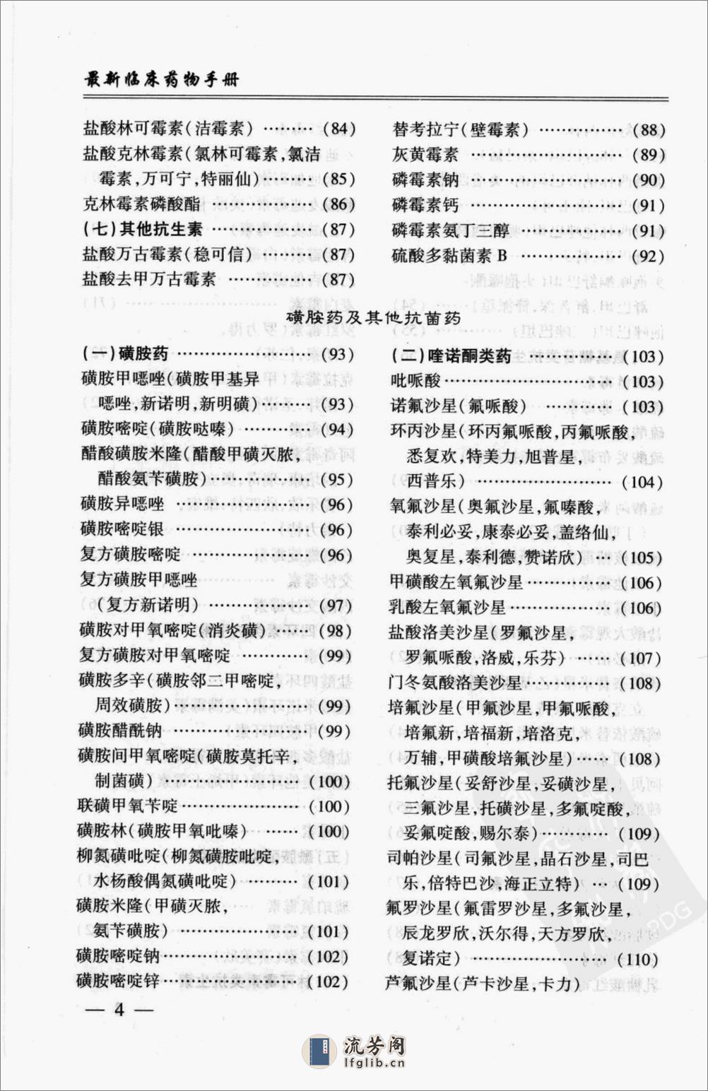 最新临床药物手册_12084414_师海波主编_北... - 第9页预览图