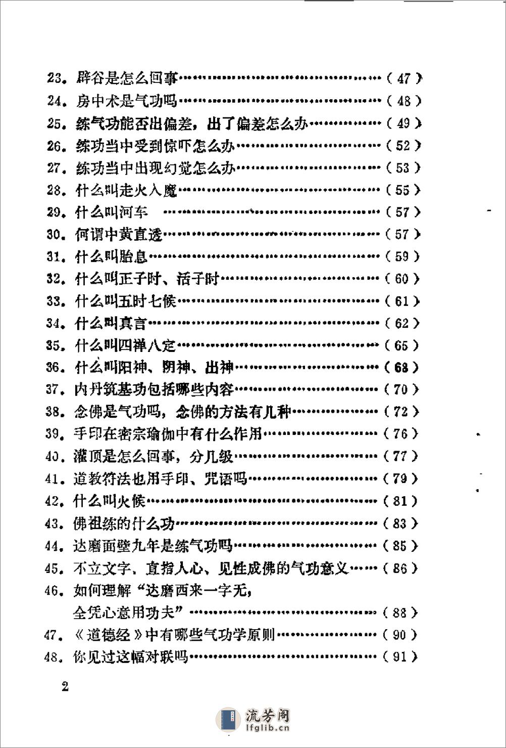 [新编气功知识问答].张青(1) - 第5页预览图