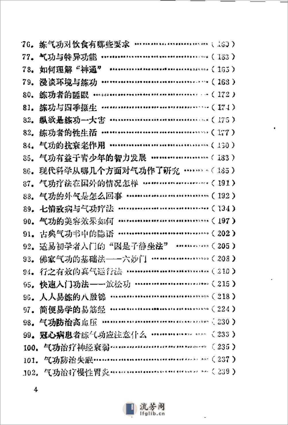 [新编气功知识问答].张青(1) - 第7页预览图