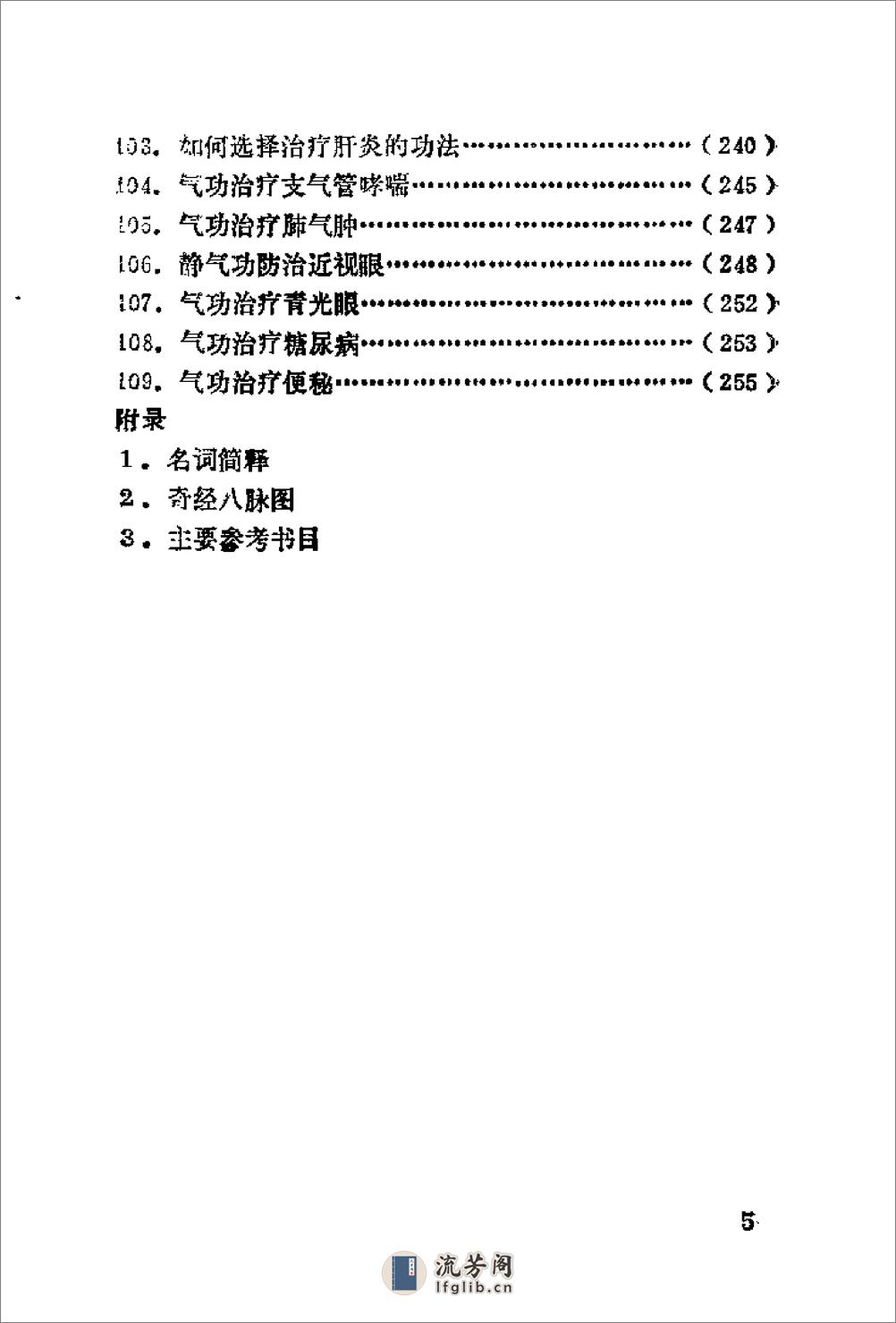 [新编气功知识问答].张青(1) - 第8页预览图