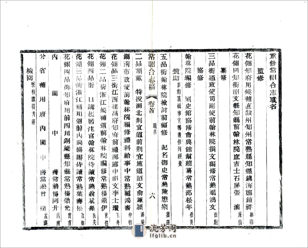 常昭合志稿（光绪） - 第8页预览图