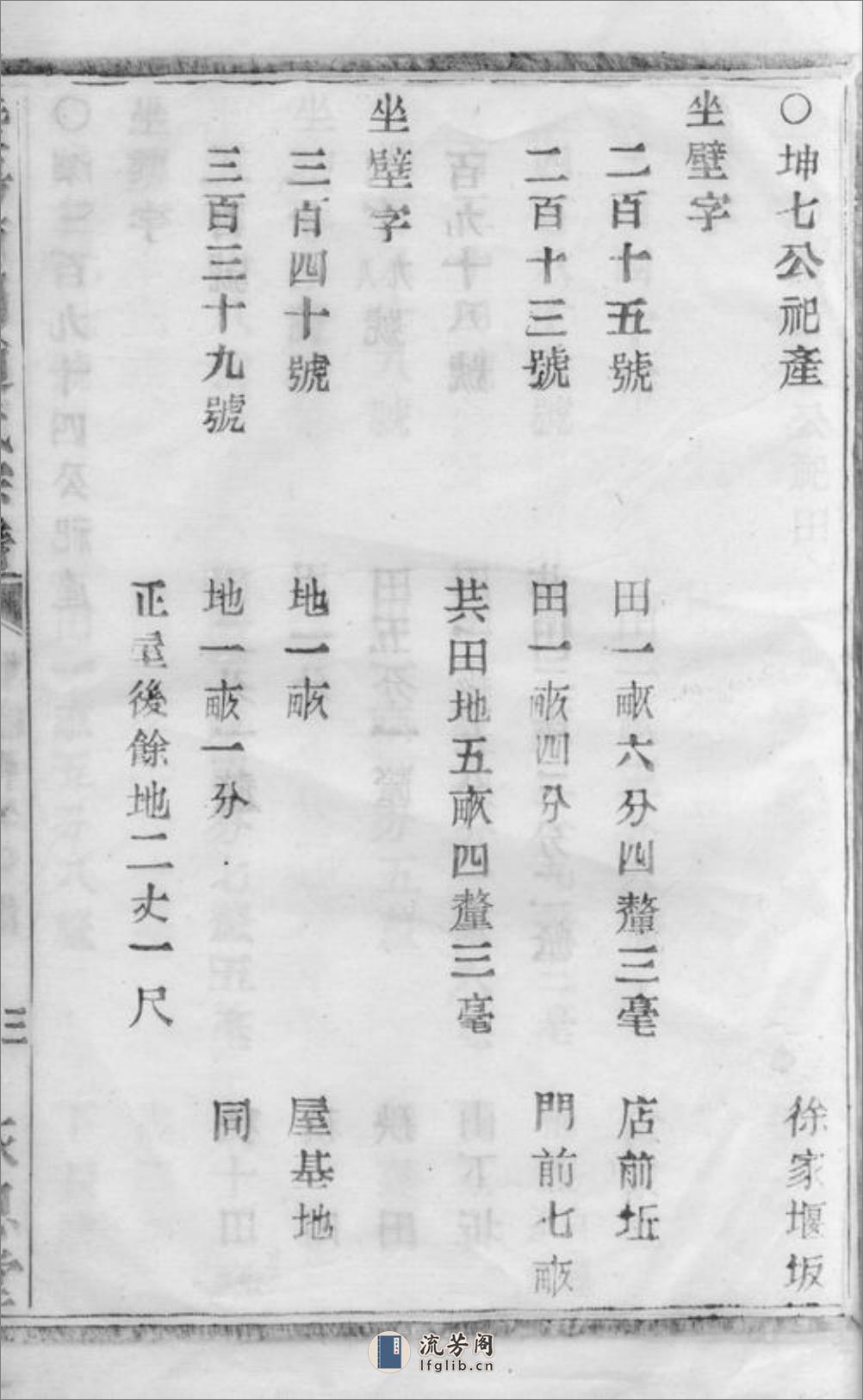 暨阳南门赵氏宗谱：一百一十册 - 第8页预览图