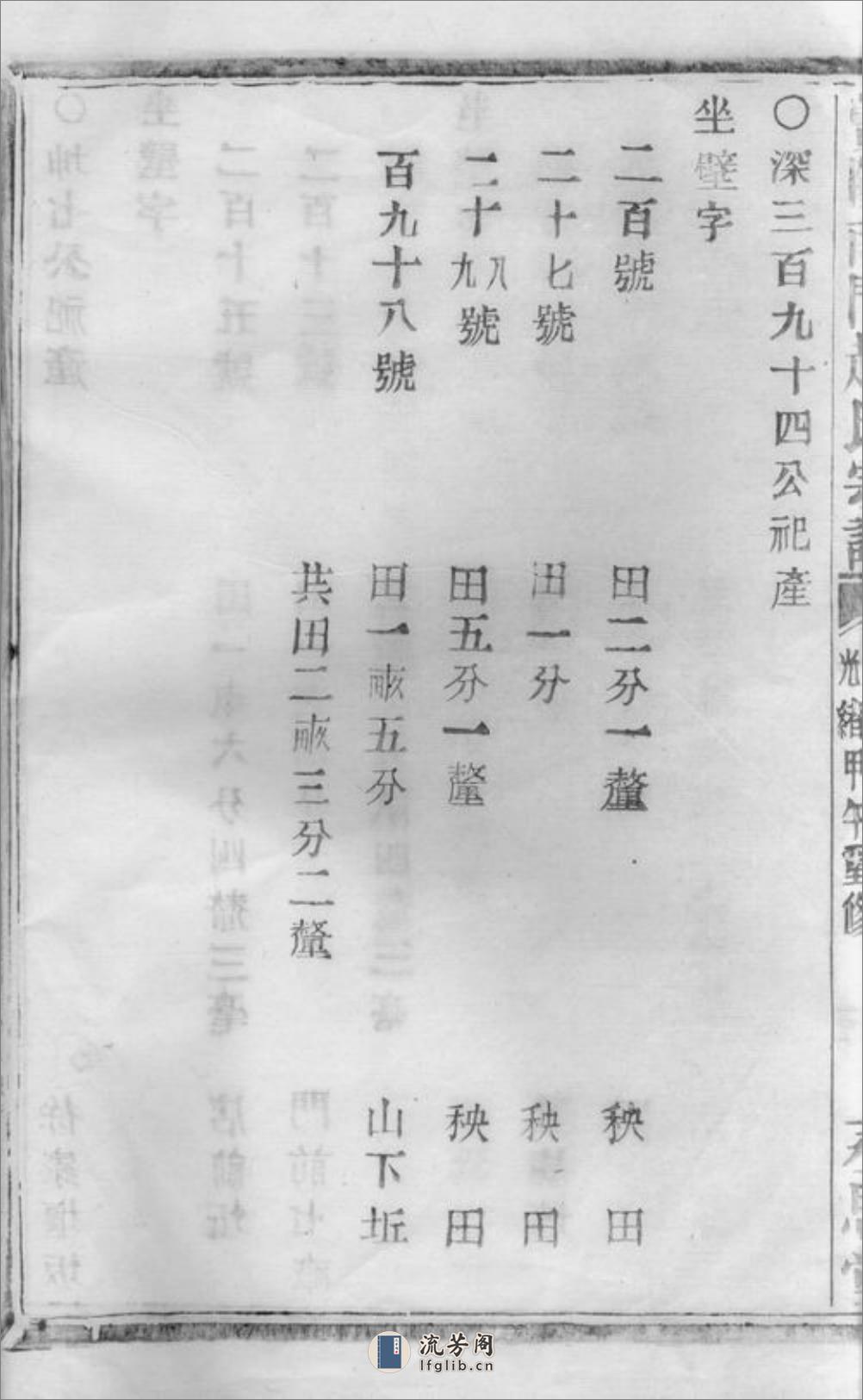 暨阳南门赵氏宗谱：一百一十册 - 第9页预览图