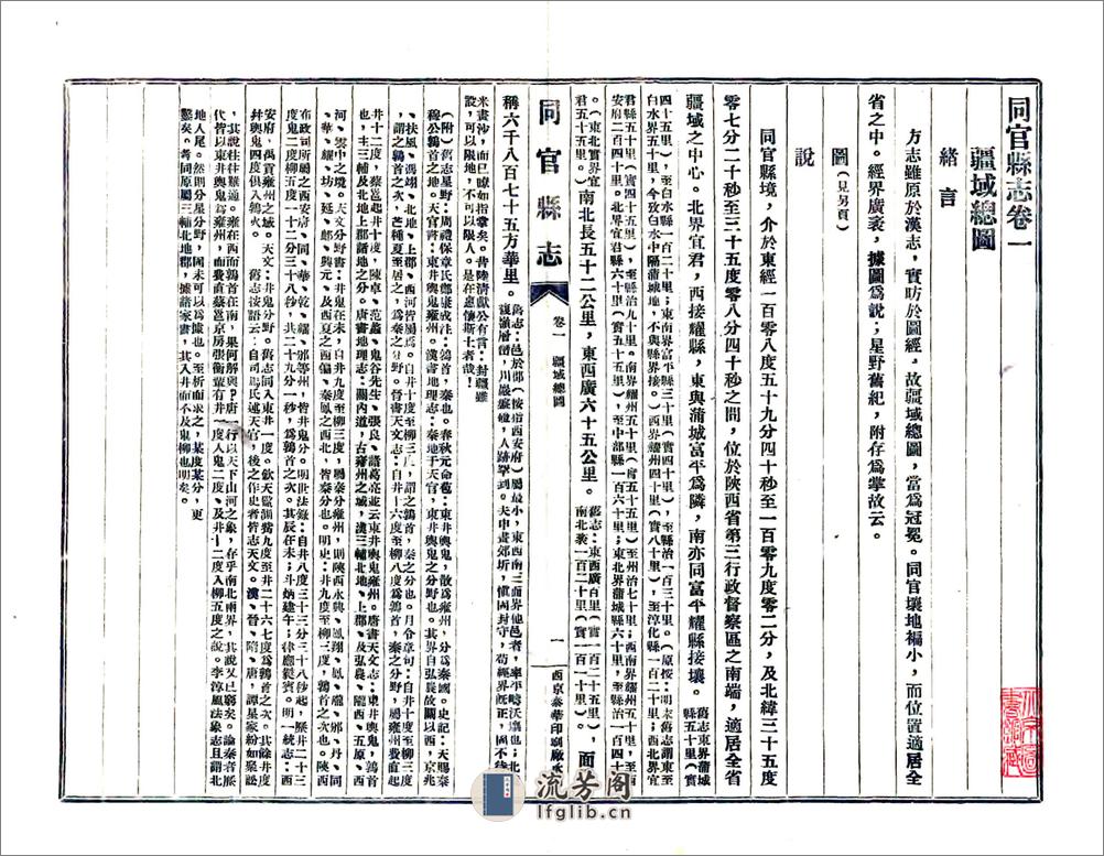 同官县志（民国） - 第14页预览图