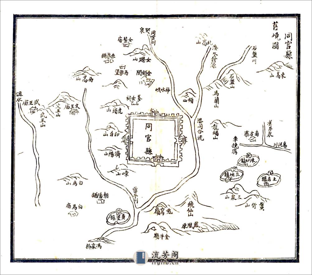 同官县志（民国） - 第17页预览图