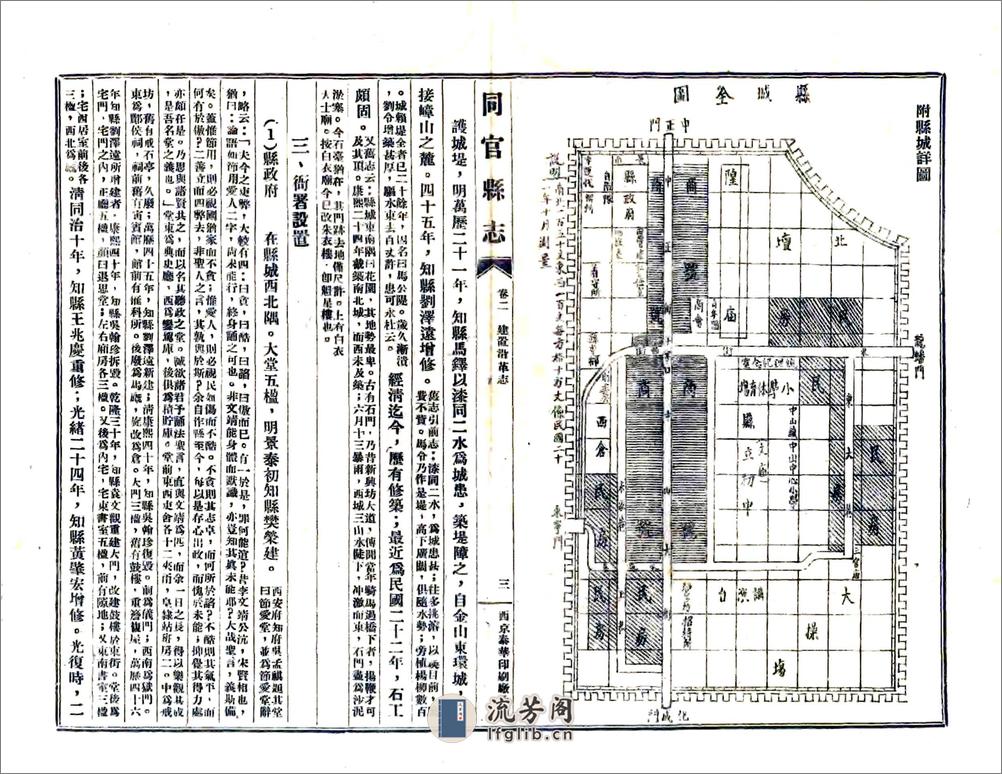 同官县志（民国） - 第20页预览图