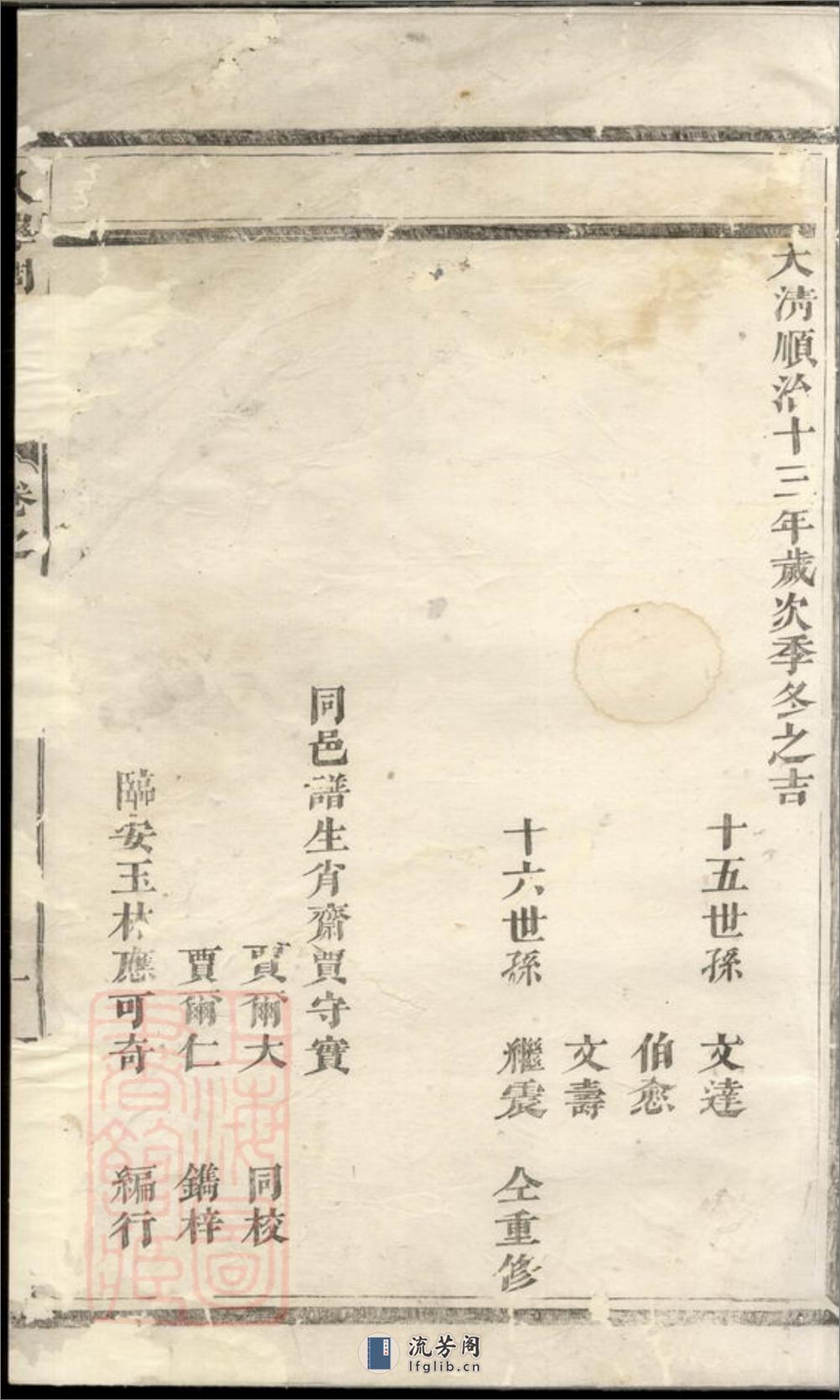 义乌八峰周氏宗谱 - 第3页预览图