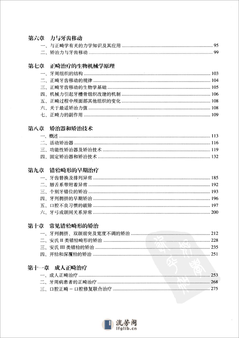 北京大学医学教材++口腔正畸学 - 第10页预览图