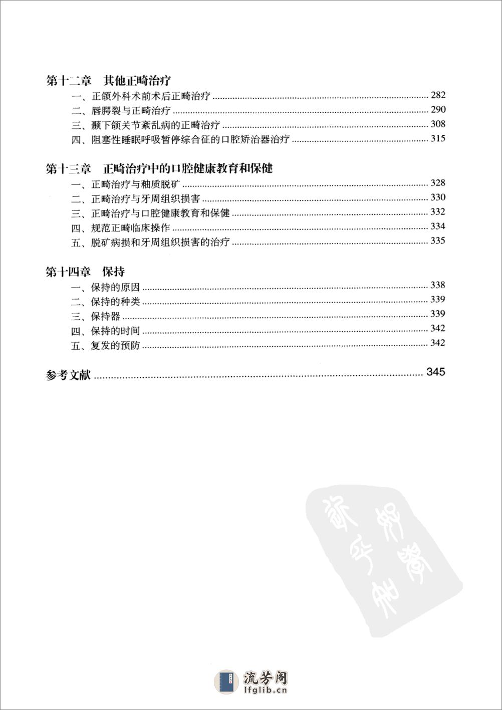 北京大学医学教材++口腔正畸学 - 第11页预览图