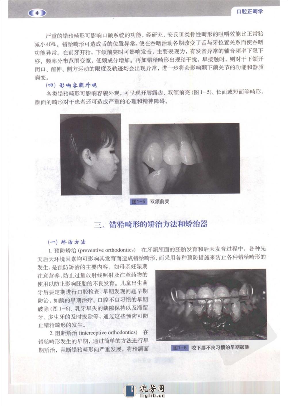 北京大学医学教材++口腔正畸学 - 第15页预览图