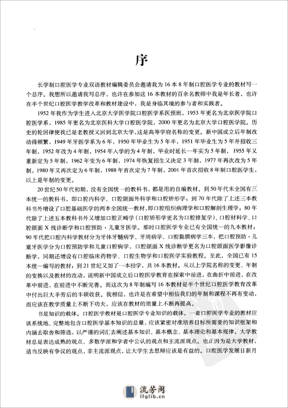 北京大学医学教材++口腔正畸学 - 第6页预览图