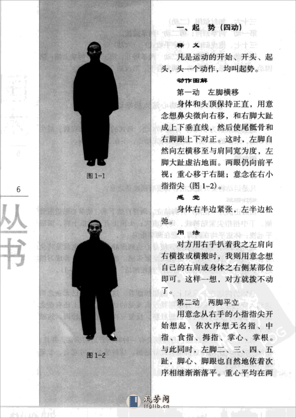 《王培生内功心法太极拳》张耀忠、张林 - 第10页预览图