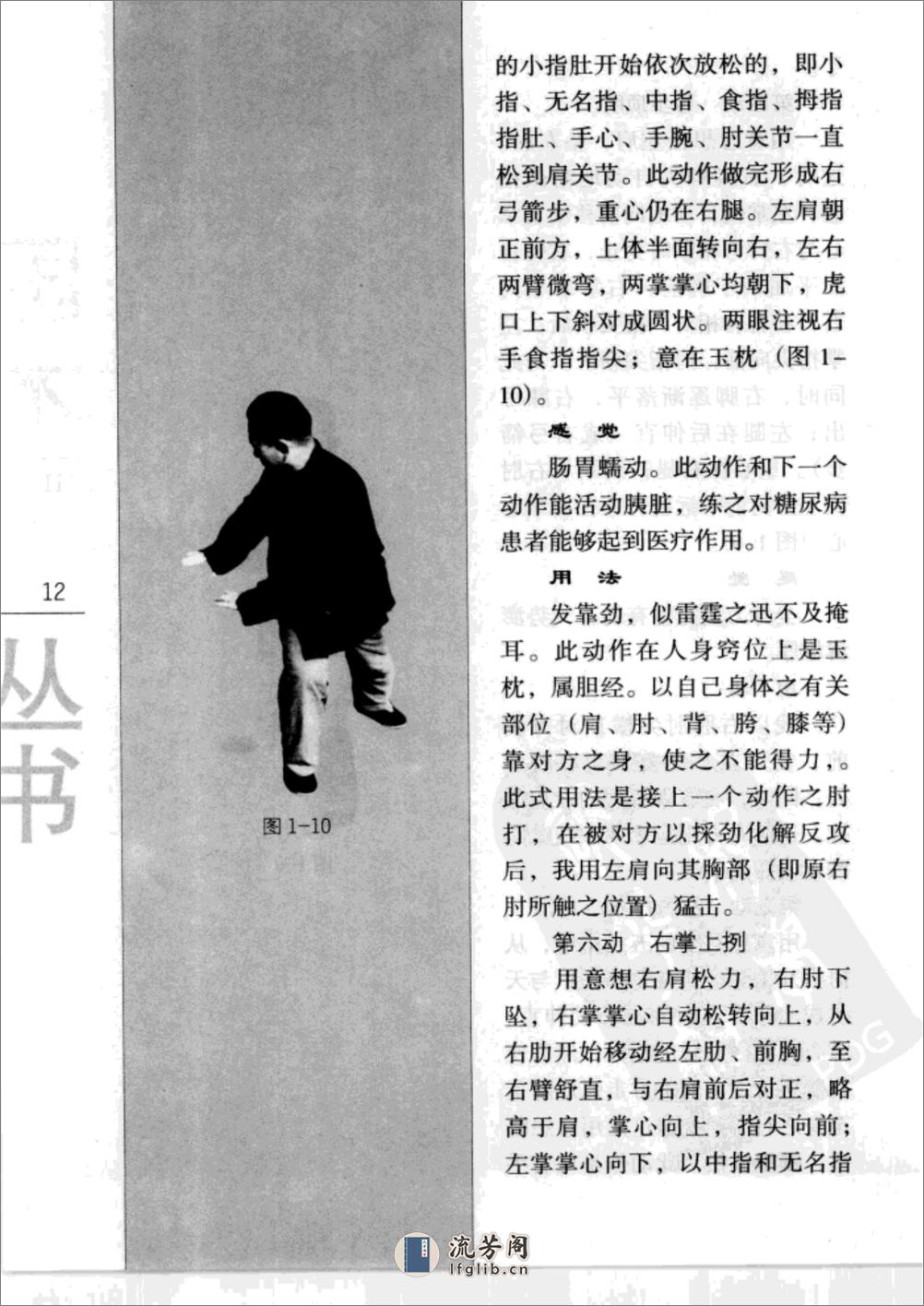 《王培生内功心法太极拳》张耀忠、张林 - 第16页预览图