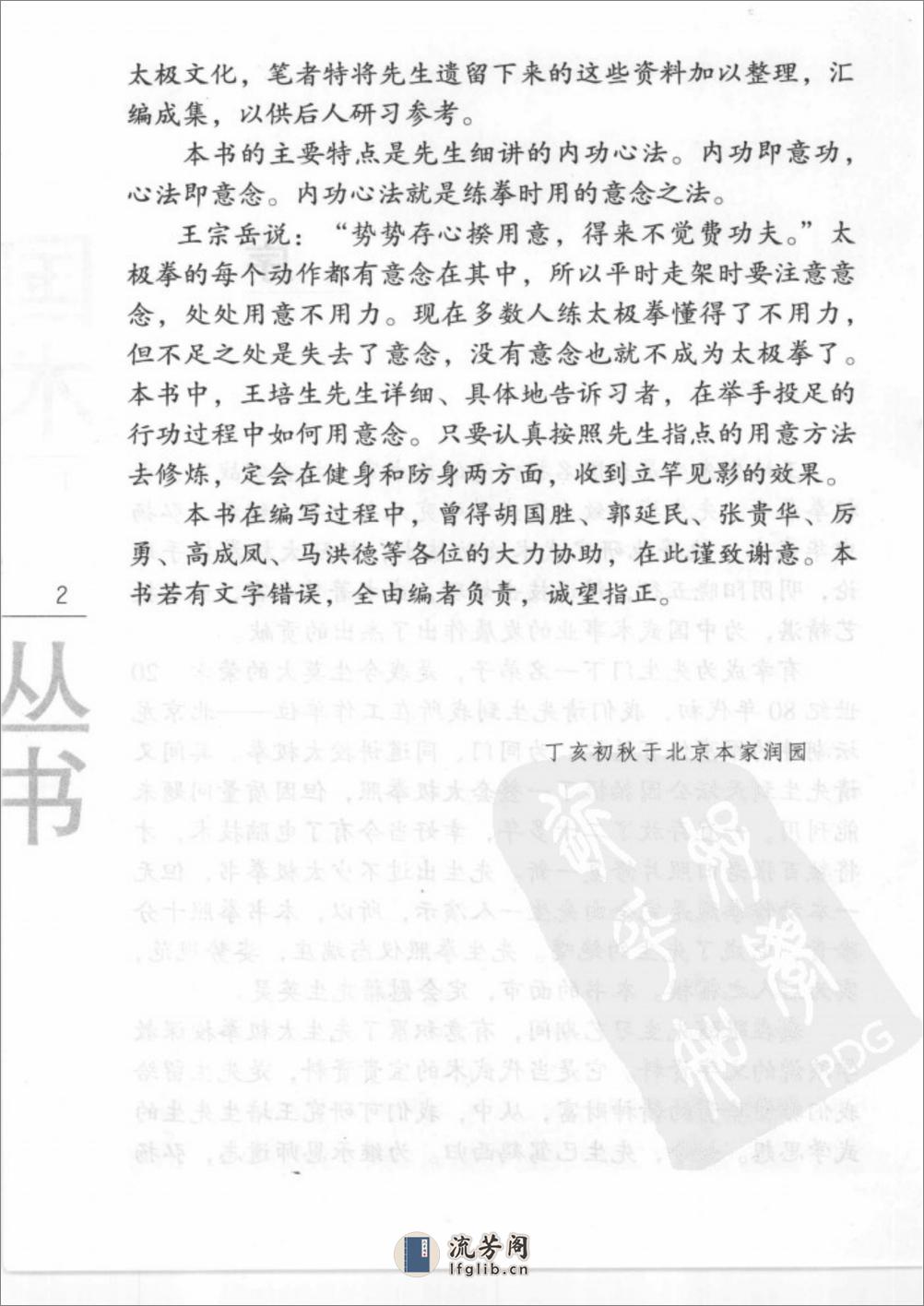 《王培生内功心法太极拳》张耀忠、张林 - 第3页预览图