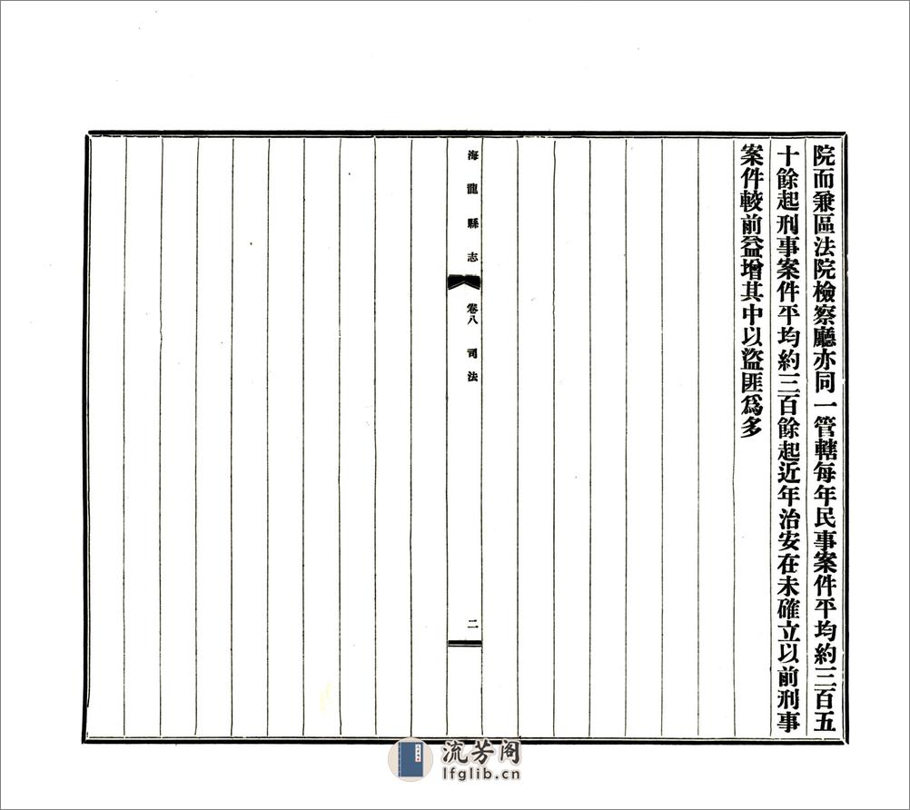 海龙县志（民国26年）卷08-22 - 第2页预览图