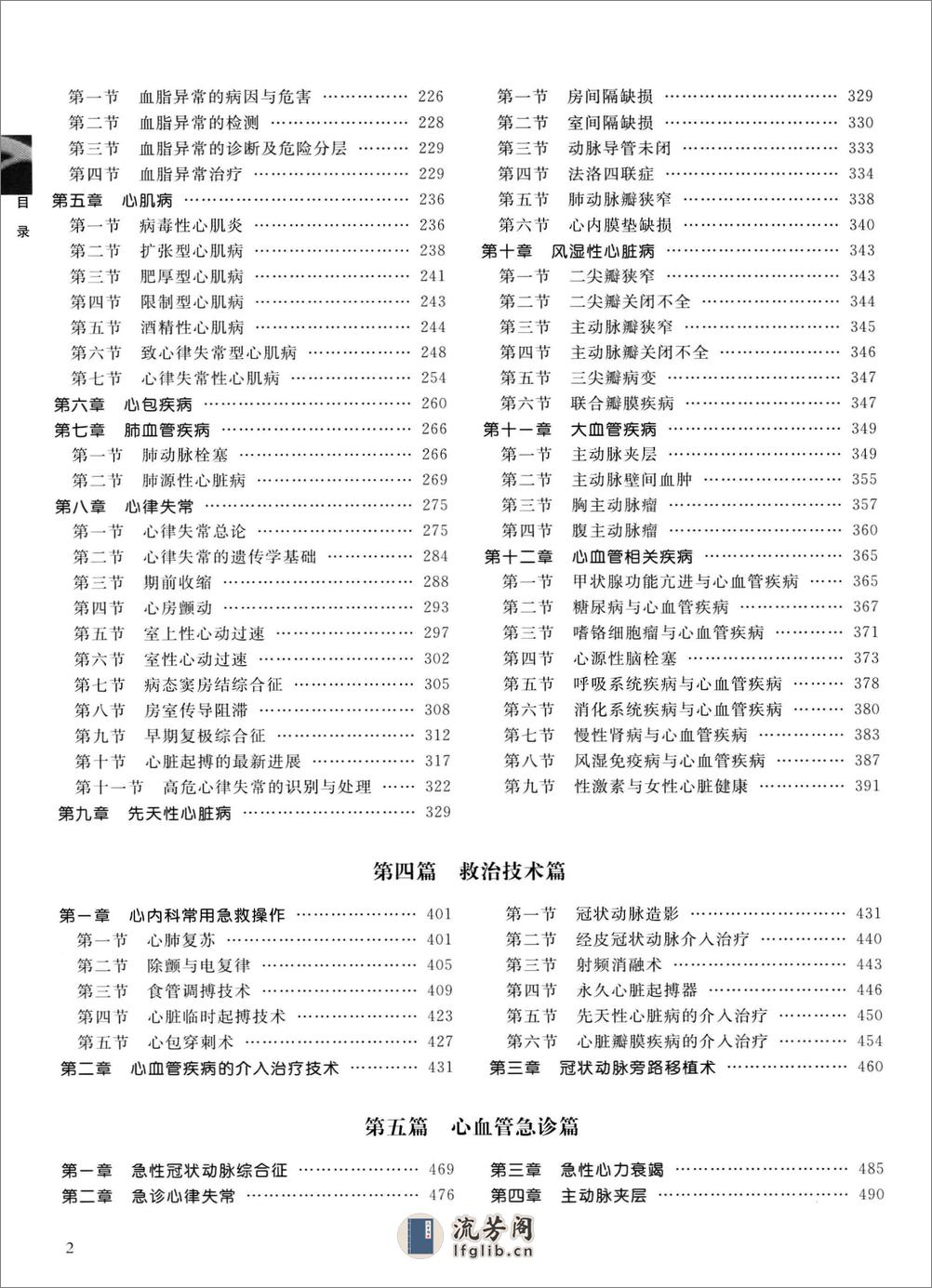 临床实用心血管病学——郭继鸿 王志鹏等-2015年  - 第13页预览图