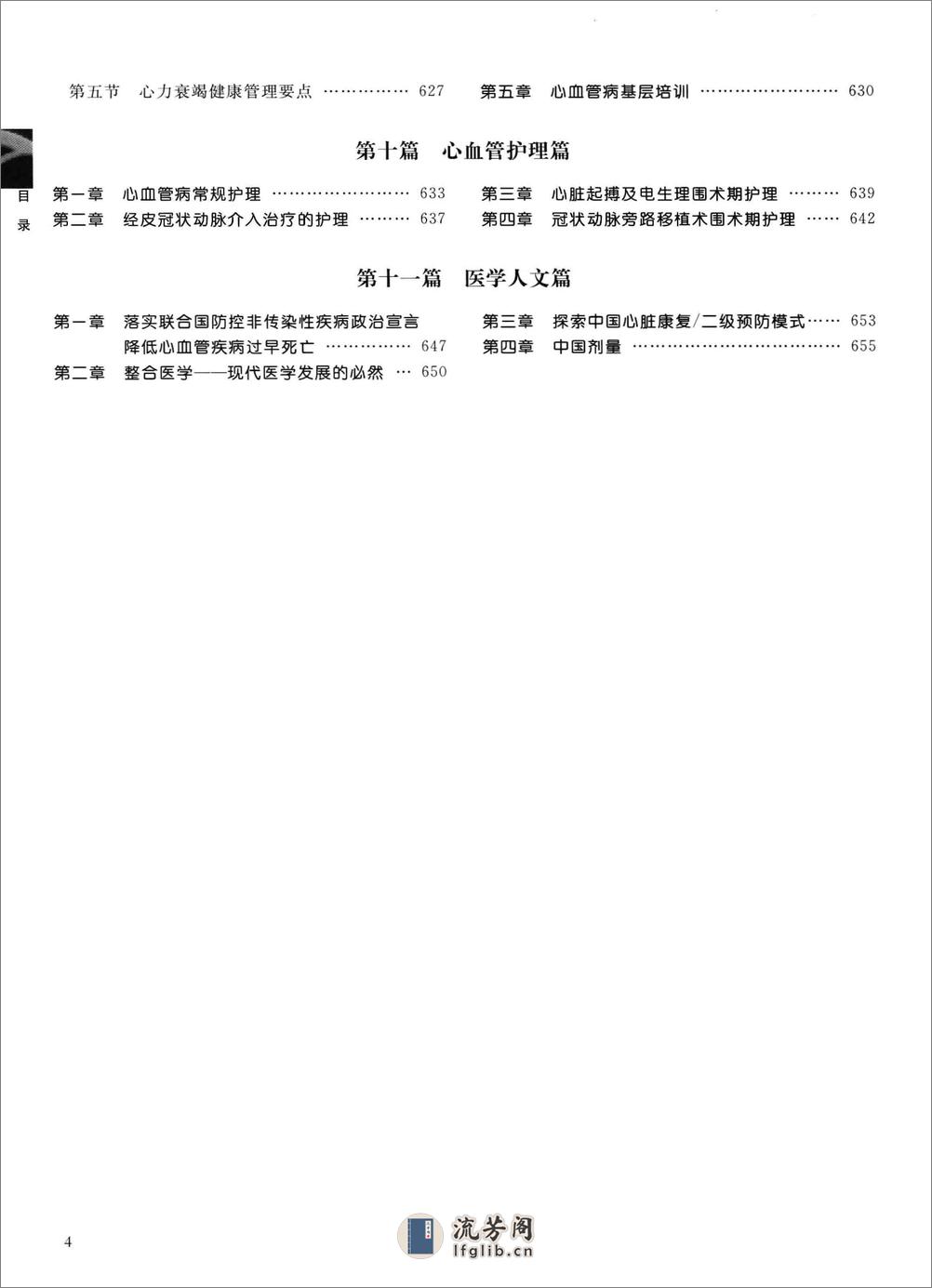 临床实用心血管病学——郭继鸿 王志鹏等-2015年  - 第15页预览图