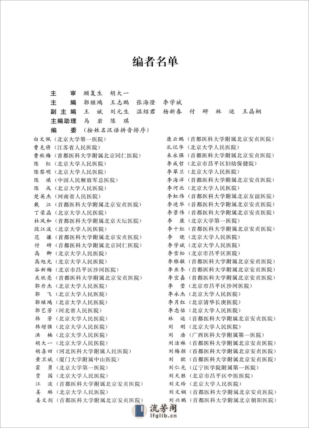 临床实用心血管病学——郭继鸿 王志鹏等-2015年  - 第6页预览图