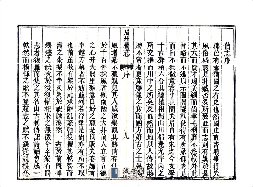 眉州属志（嘉庆） - 第11页预览图