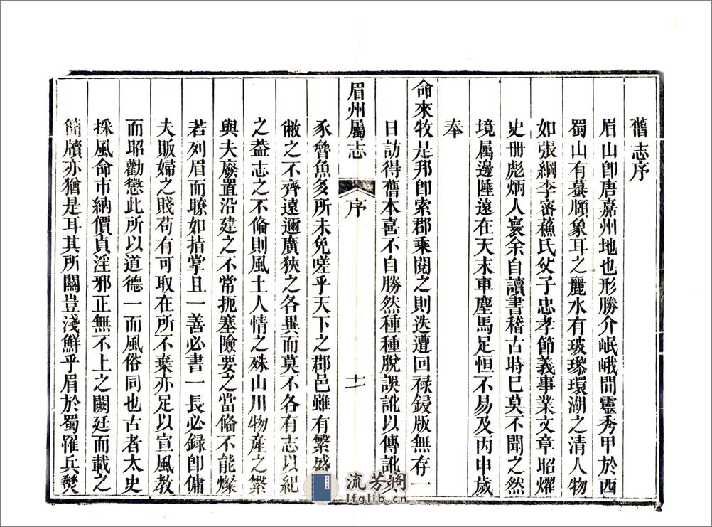 眉州属志（嘉庆） - 第13页预览图