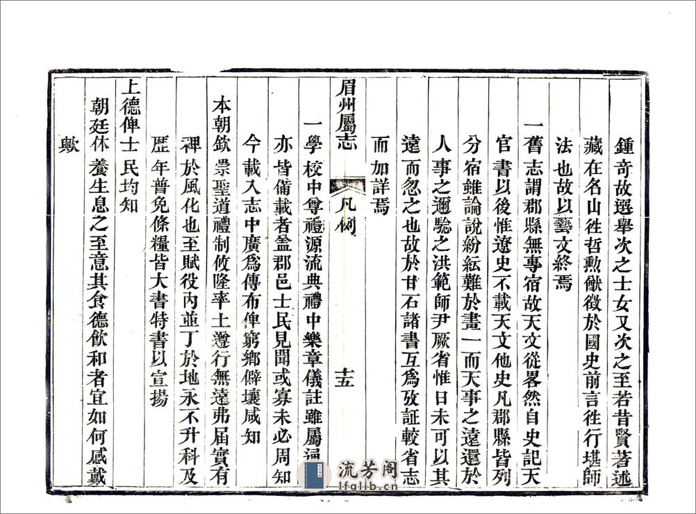 眉州属志（嘉庆） - 第17页预览图