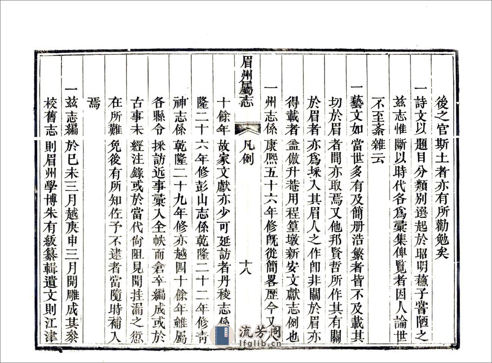 眉州属志（嘉庆） - 第20页预览图