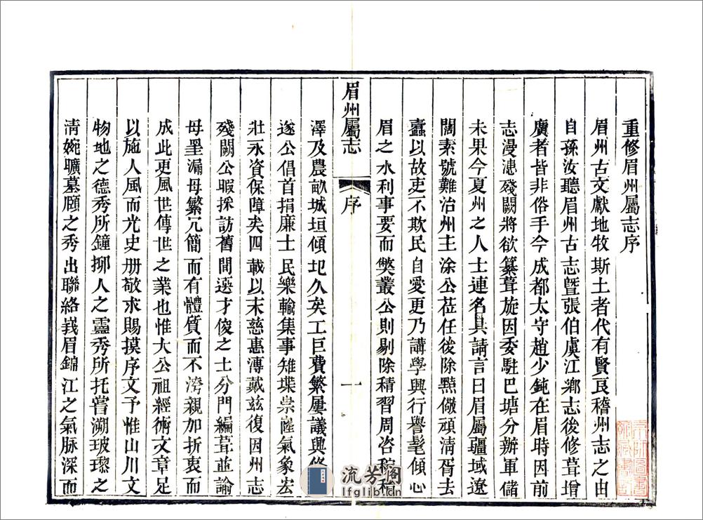 眉州属志（嘉庆） - 第3页预览图