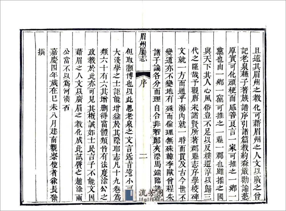 眉州属志（嘉庆） - 第4页预览图