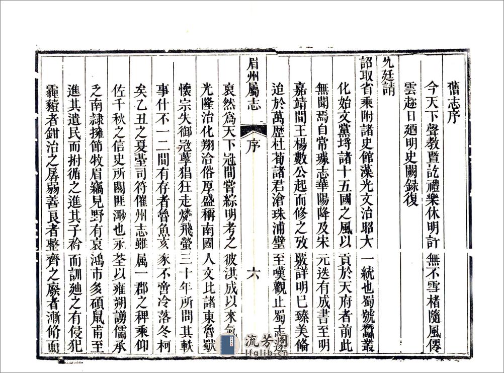 眉州属志（嘉庆） - 第8页预览图