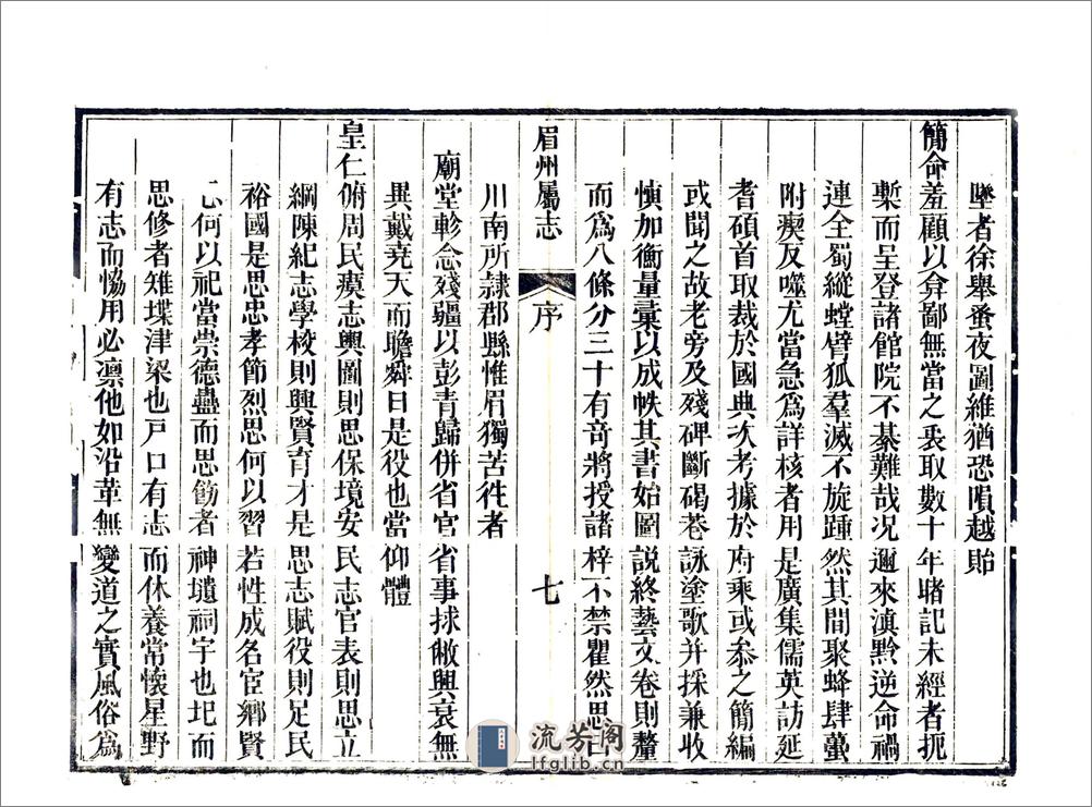 眉州属志（嘉庆） - 第9页预览图