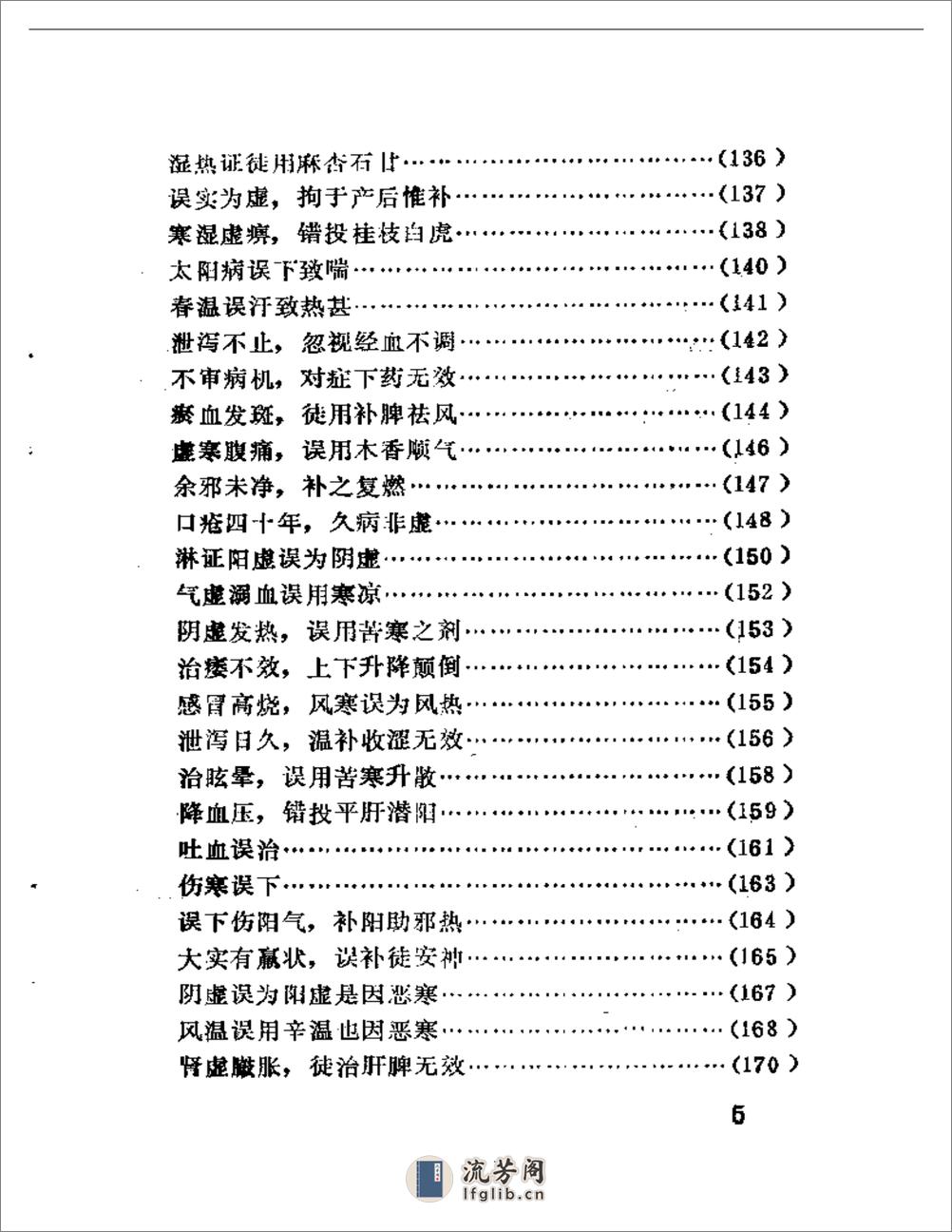 医林误案 - 第5页预览图