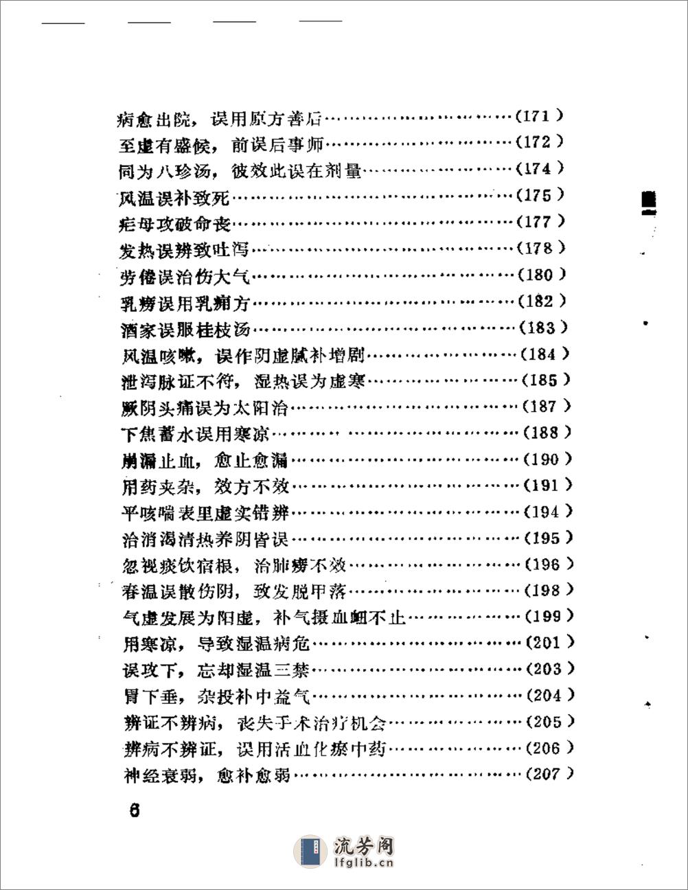 医林误案 - 第6页预览图