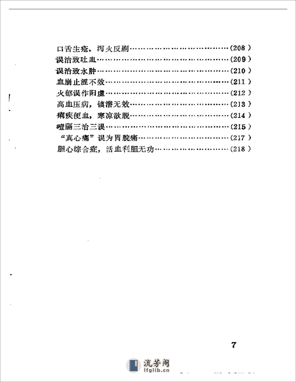 医林误案 - 第7页预览图