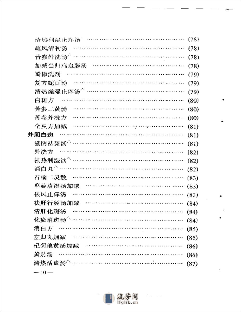 新编妇人大全良方 - 第10页预览图