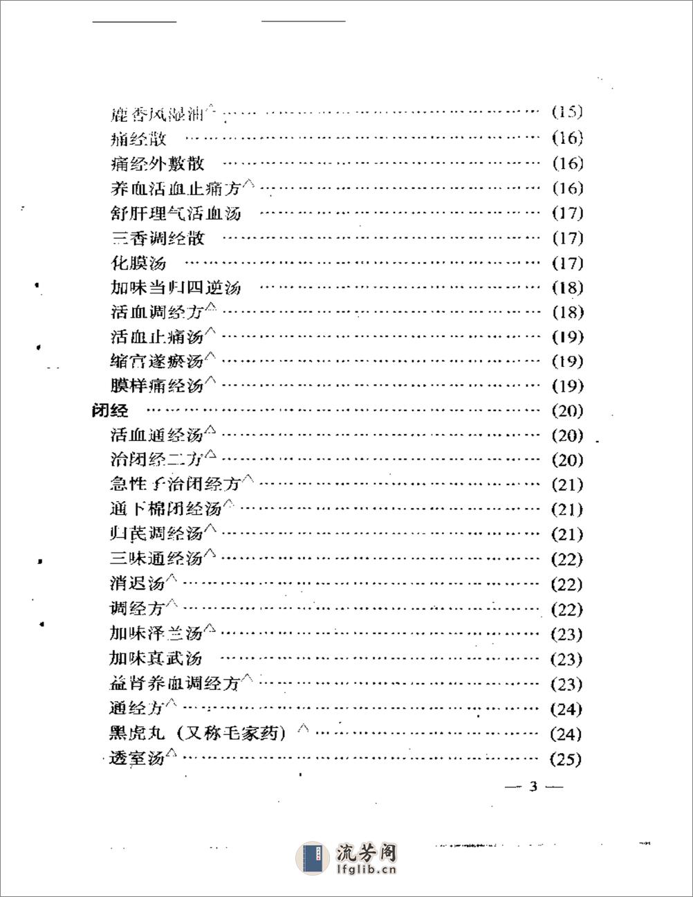 新编妇人大全良方 - 第3页预览图