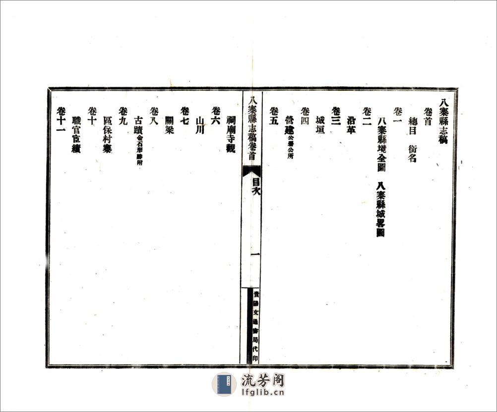 八寨县志稿（民国） - 第11页预览图