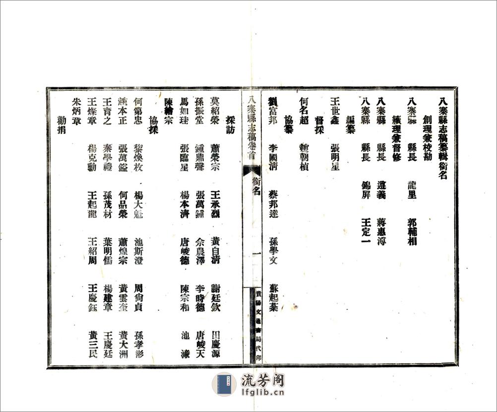 八寨县志稿（民国） - 第14页预览图