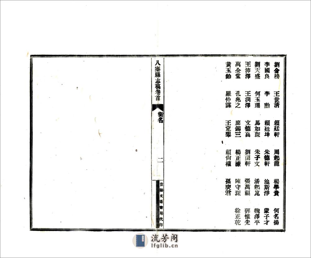 八寨县志稿（民国） - 第15页预览图