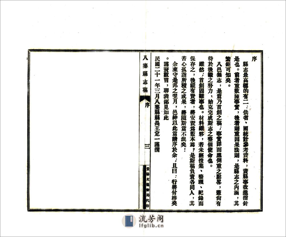 八寨县志稿（民国） - 第9页预览图