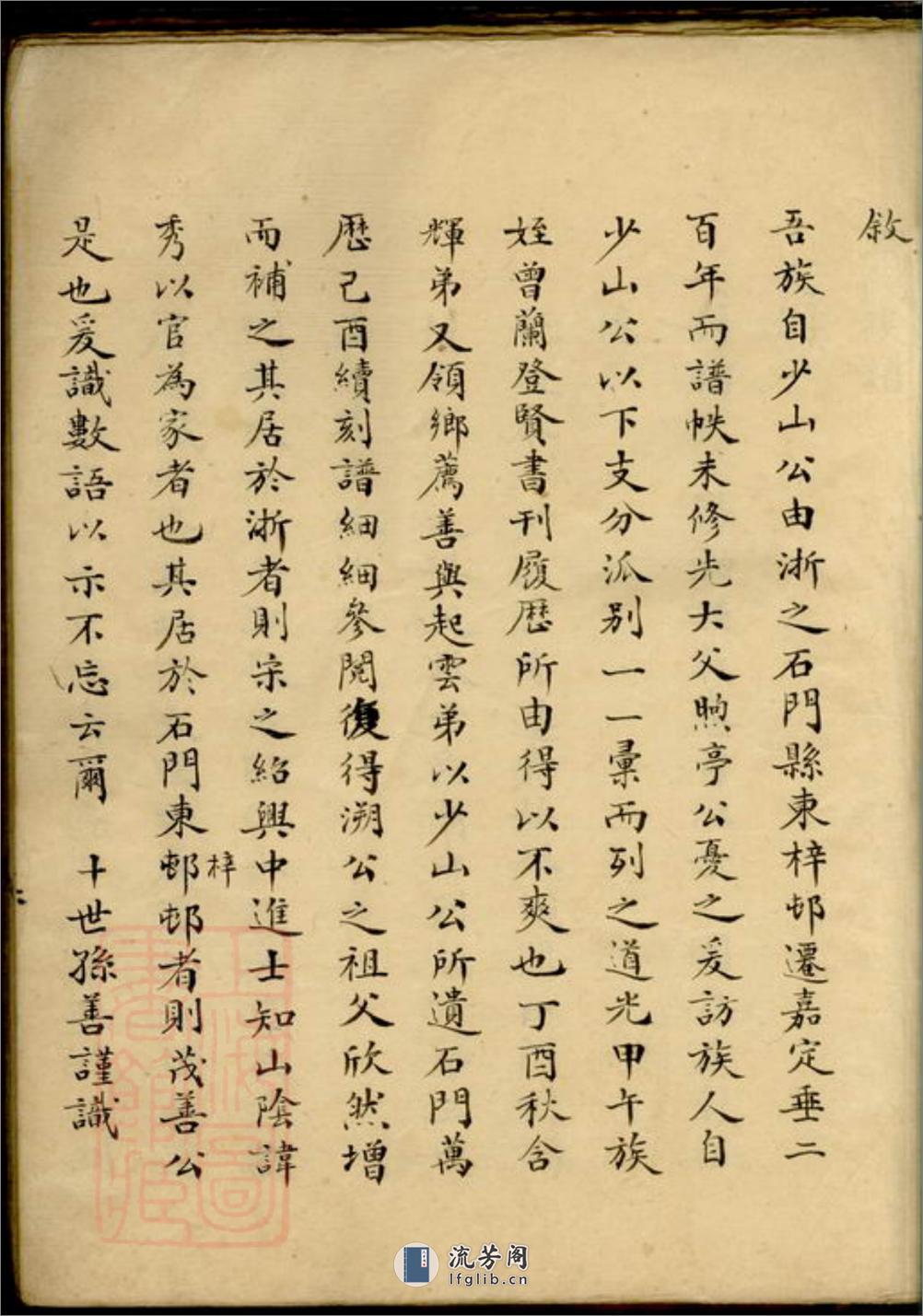 童氏族谱：不分卷：[嘉定] - 第13页预览图